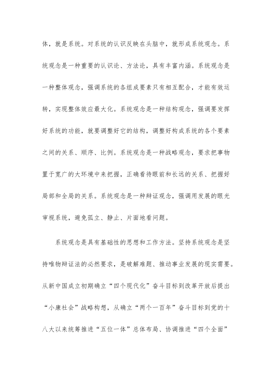 运用系统观念推动各领域工作.docx_第2页
