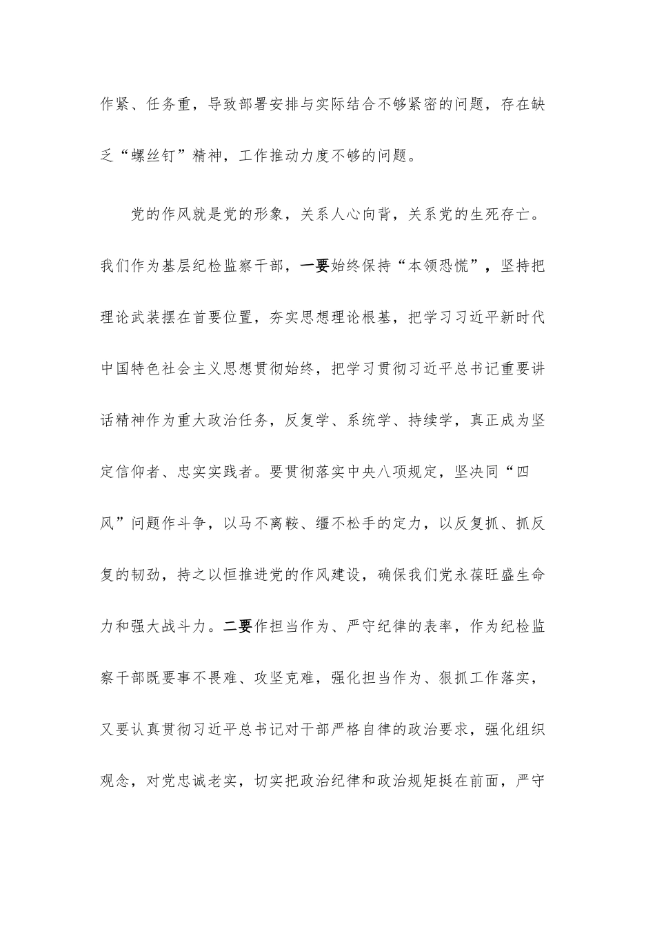 作风建设个人剖析材料.docx_第2页