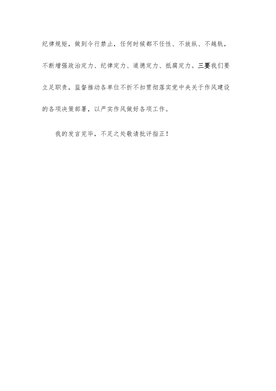 作风建设个人剖析材料.docx_第3页