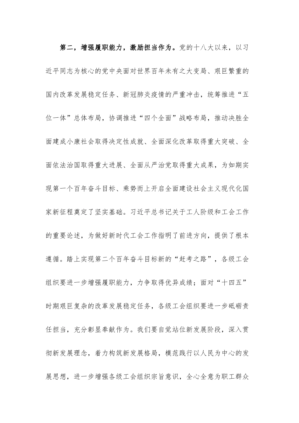 部门党组书记关于拥护“两个确立”践行“两个维护”研讨发言材料.docx_第3页