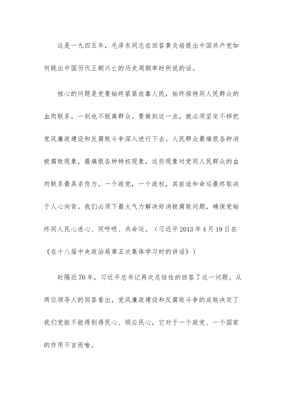国企党支部最新廉洁专题党课.docx_第2页