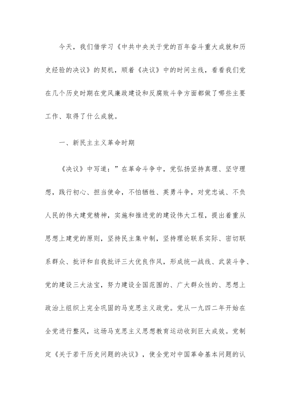 国企党支部最新廉洁专题党课.docx_第3页