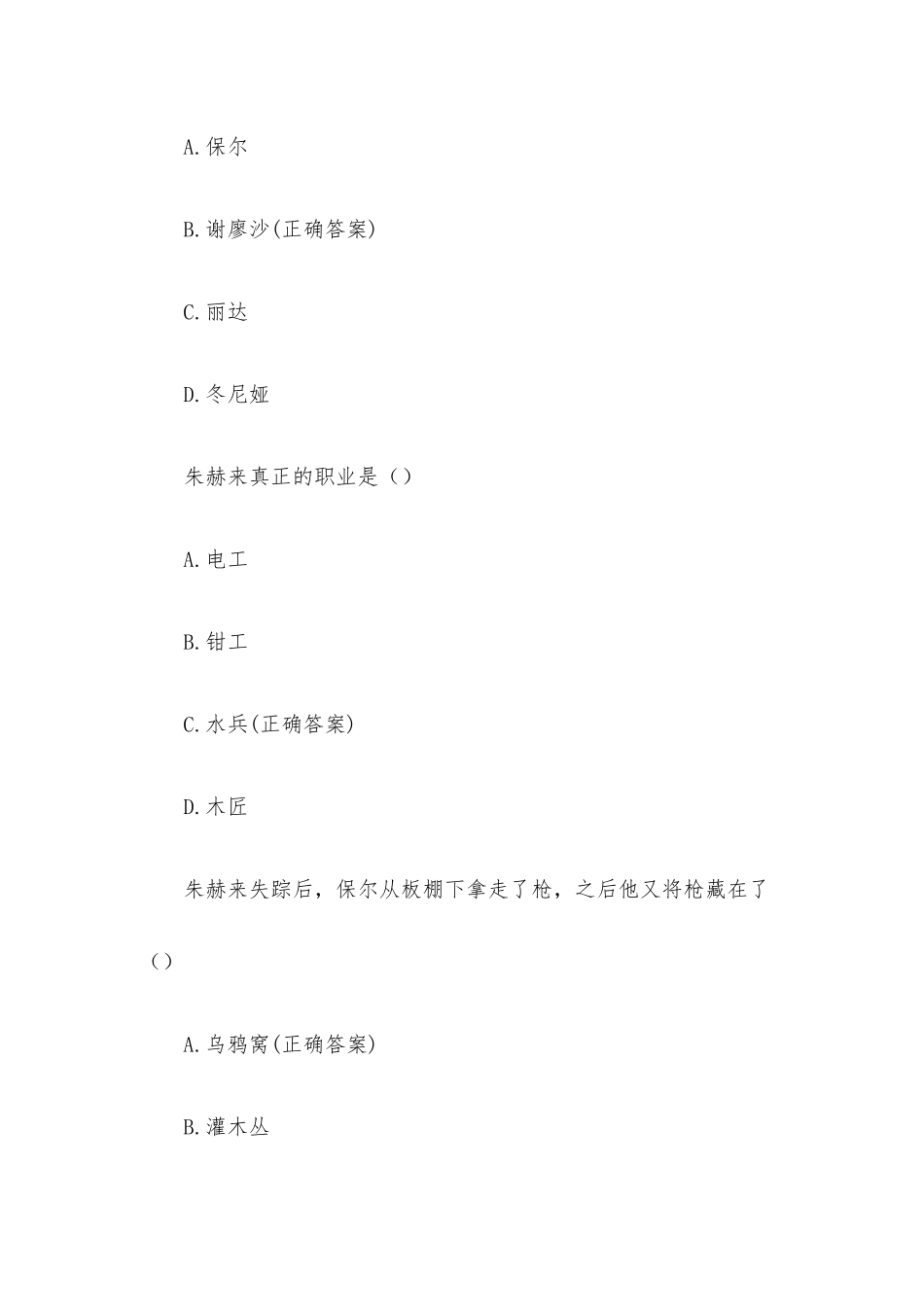 钢铁是怎样炼成的知识竞赛题库（58题含答案）.docx_第2页