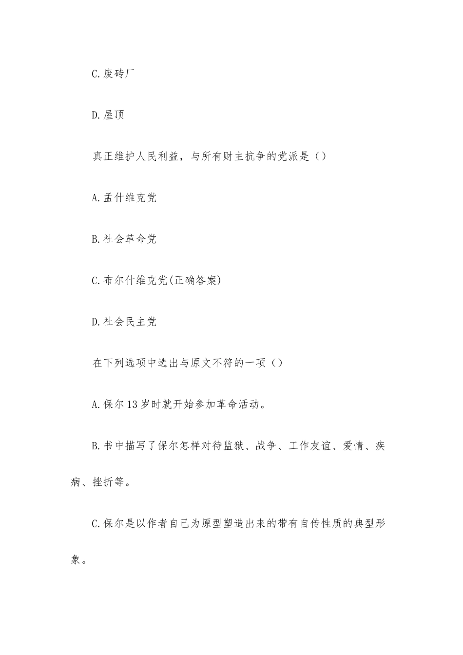 钢铁是怎样炼成的知识竞赛题库（58题含答案）.docx_第3页