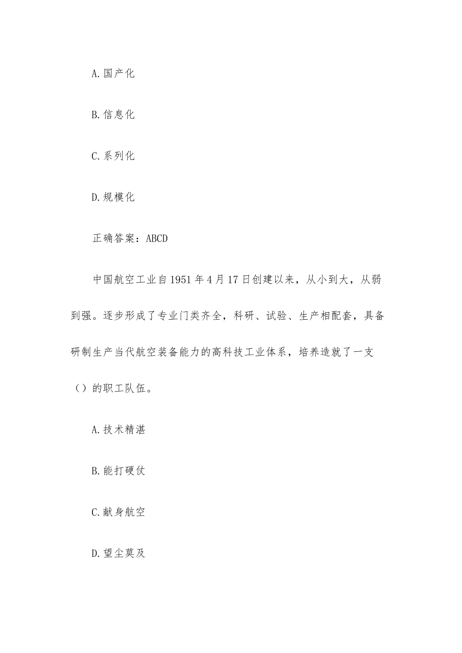 超星尔雅学习通《中国近现代史纲要与实践》题库（70题含答案）.docx_第2页