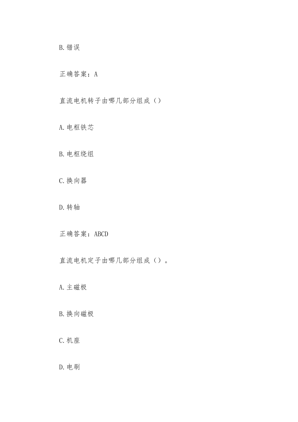 超星尔雅学习通新能源汽车电机及控制系统检修题库（108题含答案）.docx_第2页