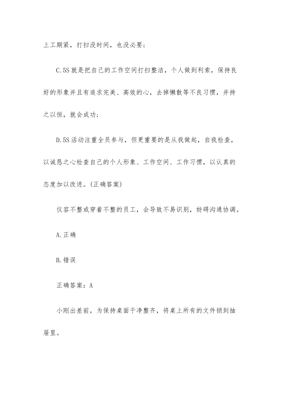 5S知识竞赛题库（45题含答案）.docx_第3页