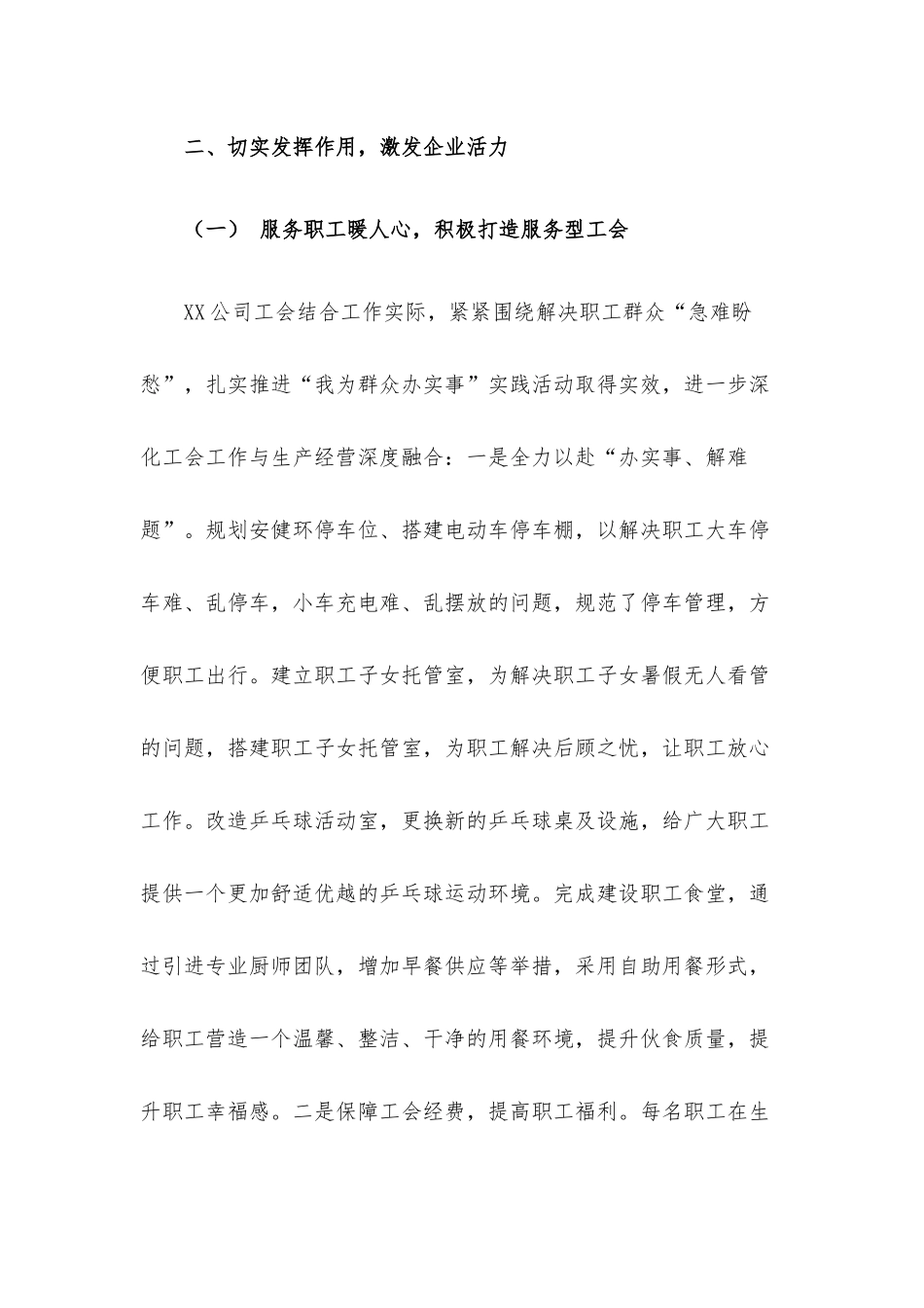 工会工作先进集体材料.docx_第2页