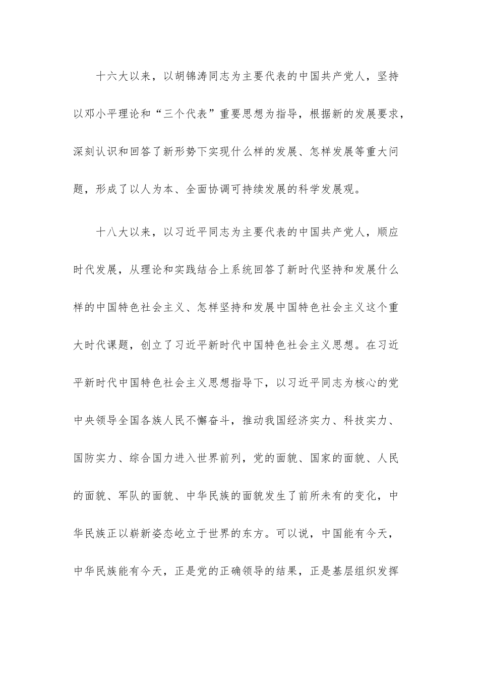 大学生入党申请书.docx_第3页