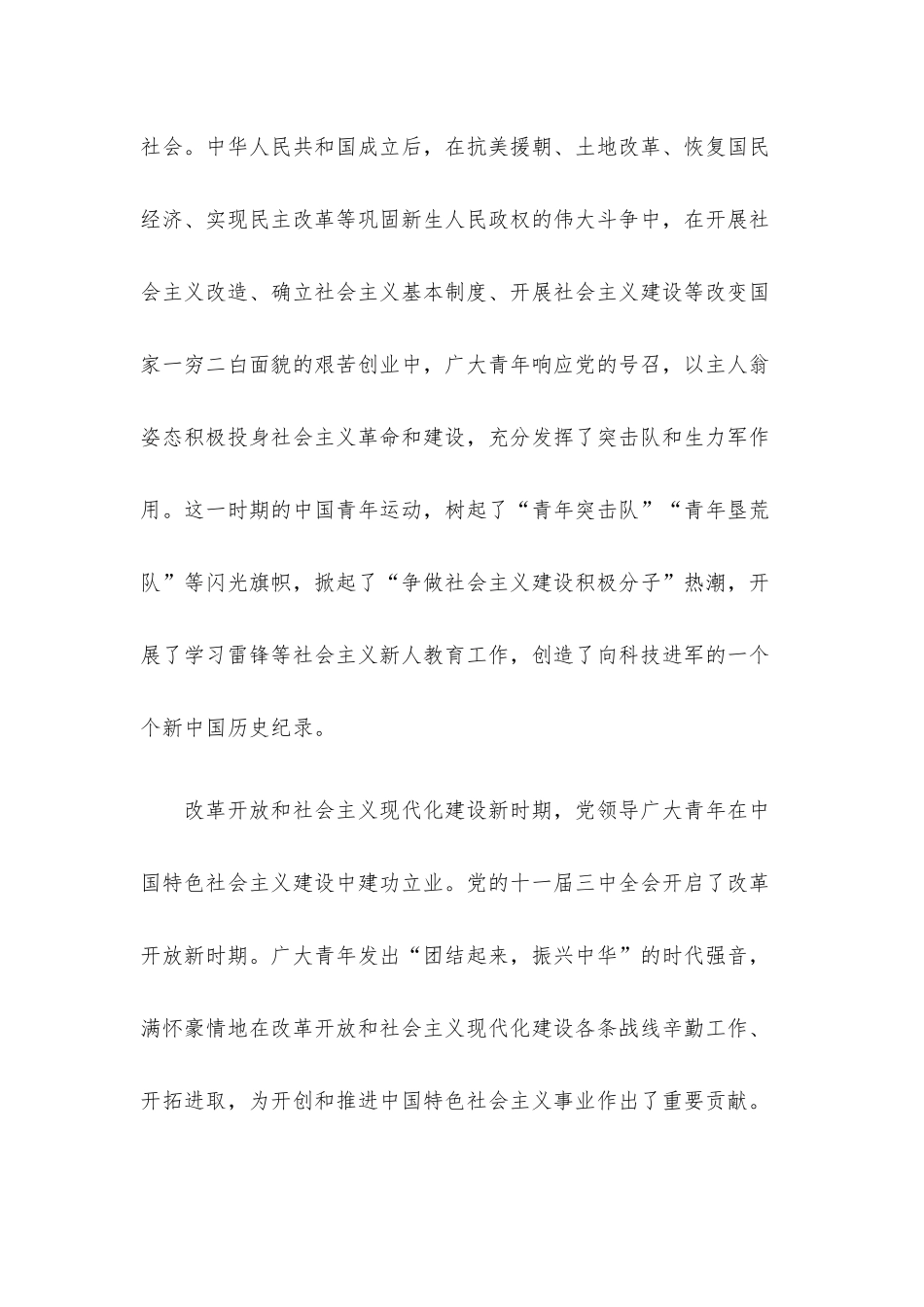 2022年建团100周年专题党课讲稿.docx_第3页
