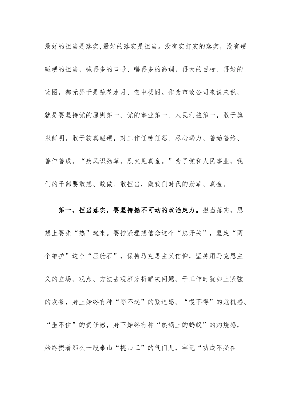 2022年二季度最新党课讲稿4篇汇编（01）.docx_第3页