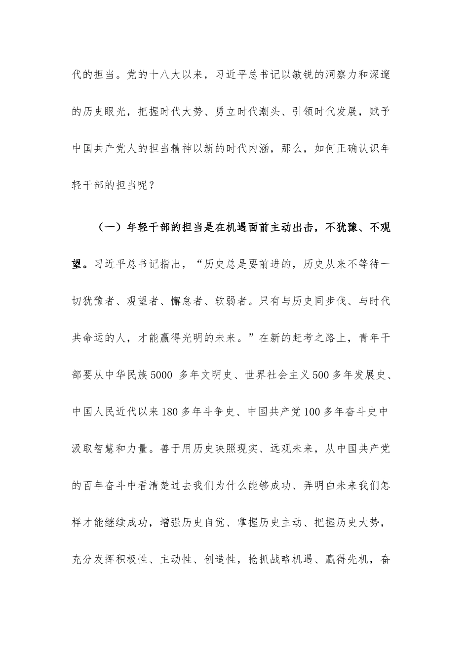 专题党课讲稿：年轻干部当“四气”十足 将新时代共产党人的担当进行到底.docx_第2页