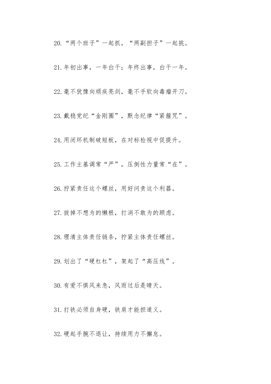 “自我革命的精神”“抓铁有痕的力度”：纪检工作类过渡句50例.docx_第3页