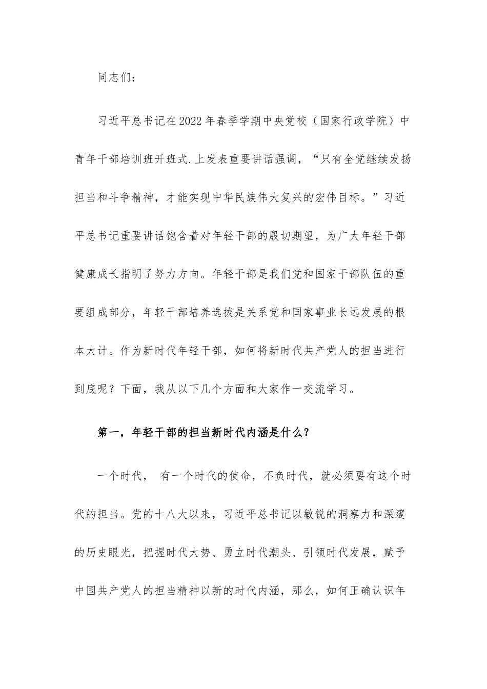 2022年二季度最新党课讲稿6篇汇编（02）.docx_第2页
