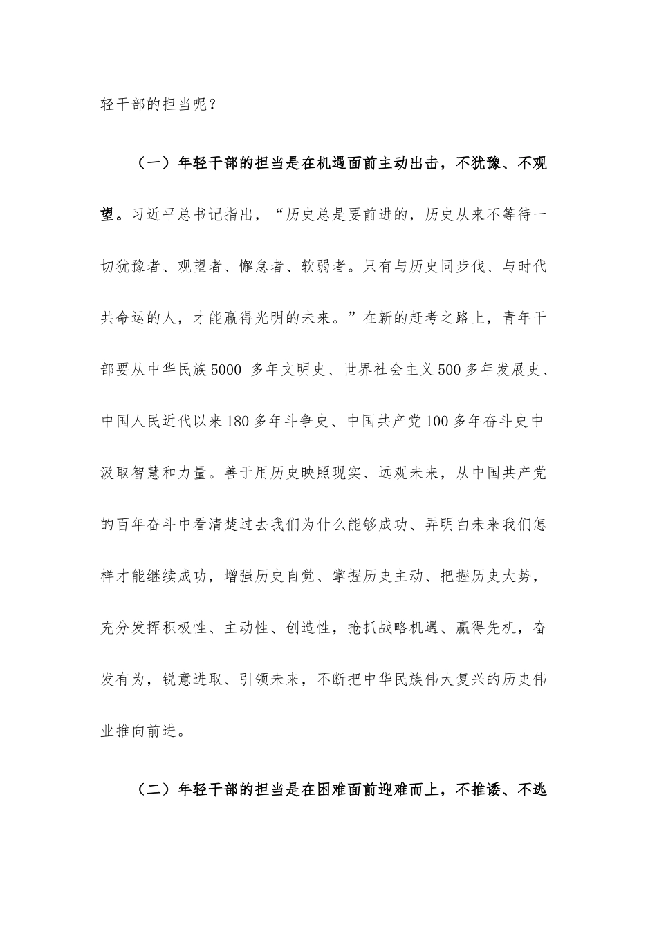 2022年二季度最新党课讲稿6篇汇编（02）.docx_第3页