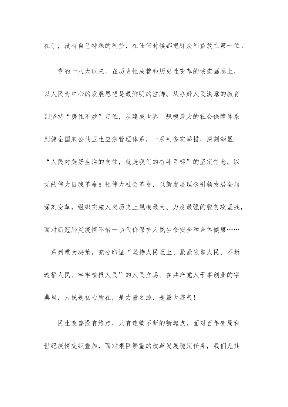 把所有精力都用在让老百姓过好日子上.docx_第2页