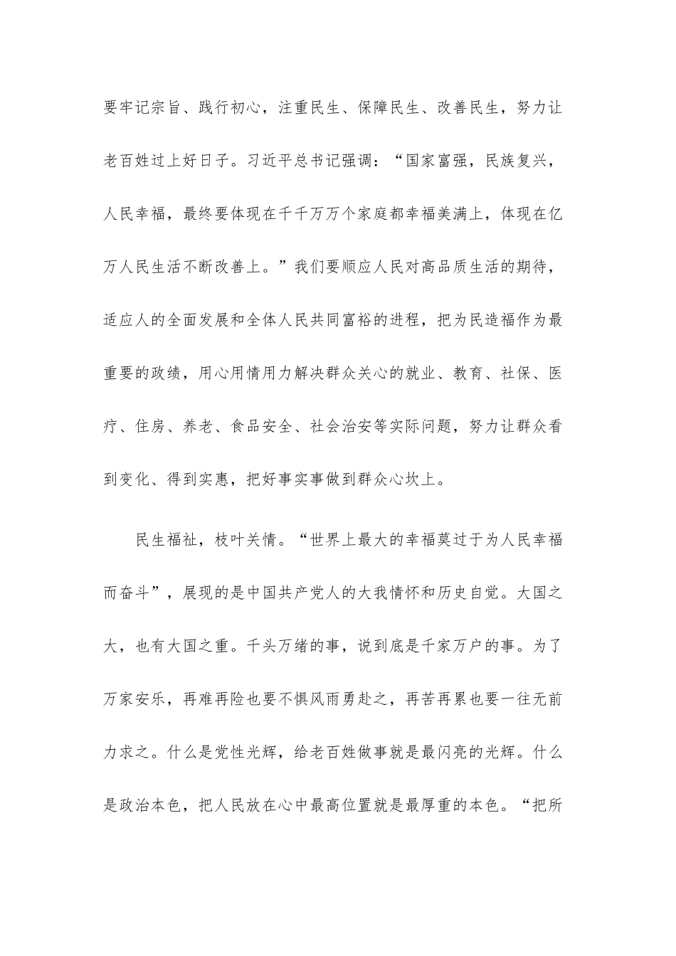 把所有精力都用在让老百姓过好日子上.docx_第3页
