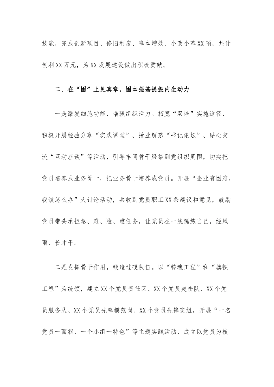 国企党建经验交流材料：学思践悟增本领 奋力担当展作为.docx_第3页