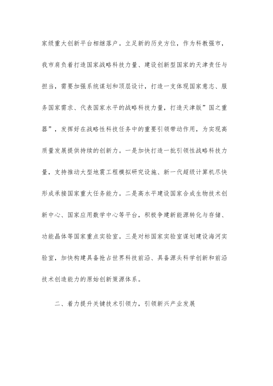 党组中心组主题报告：着力提升自主创新”五力”在贯彻新发展理念中展现新作为.docx_第2页