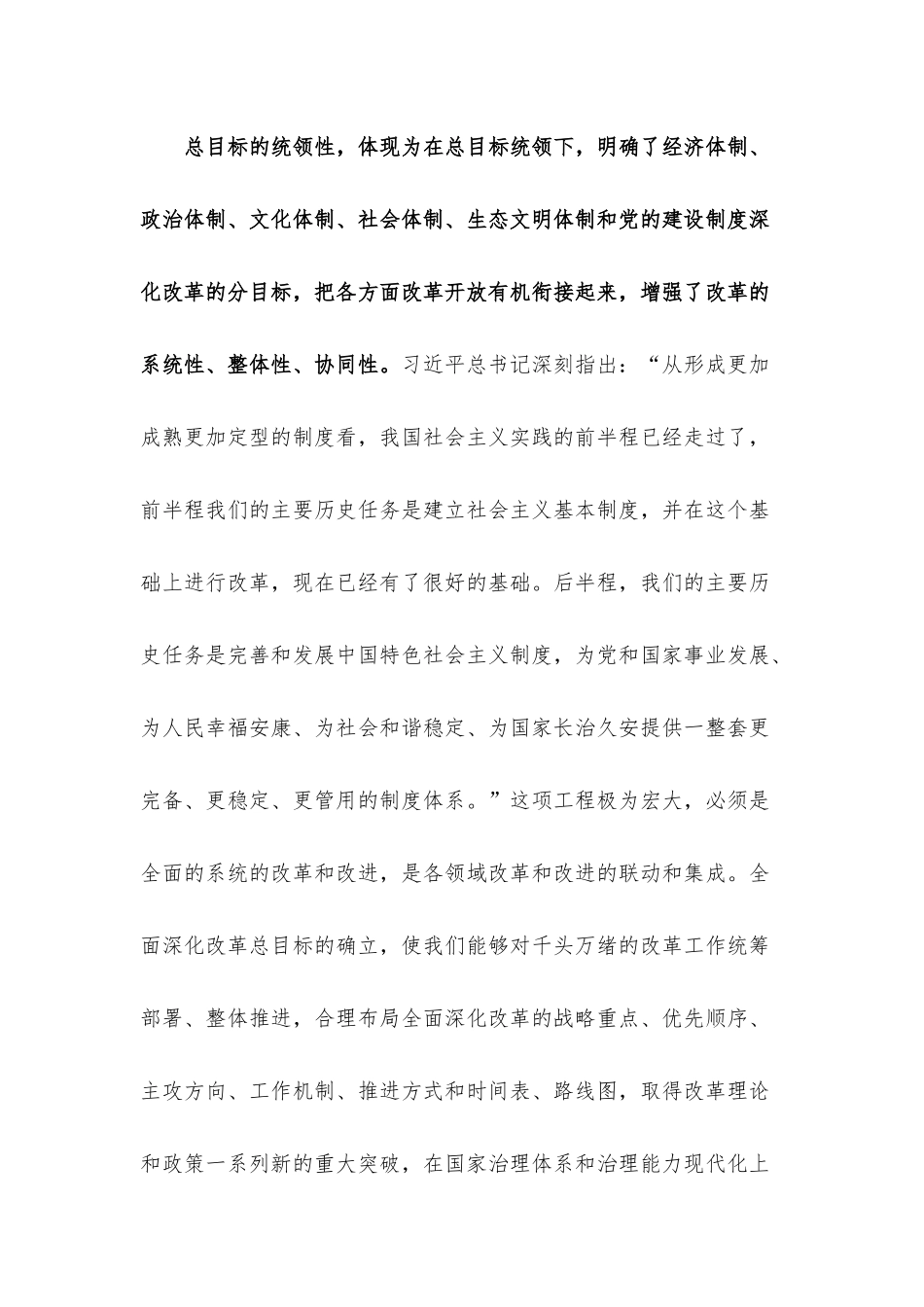 全面深化改革总目标的科学内涵.docx_第3页
