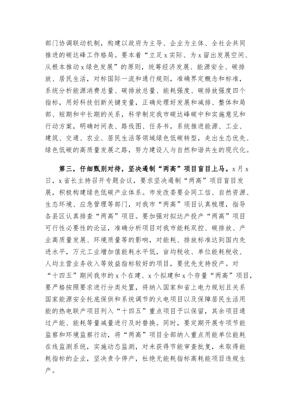 关于研究推进碳达峰碳中和遏制“两高”项目发展时的讲话范文.docx_第2页