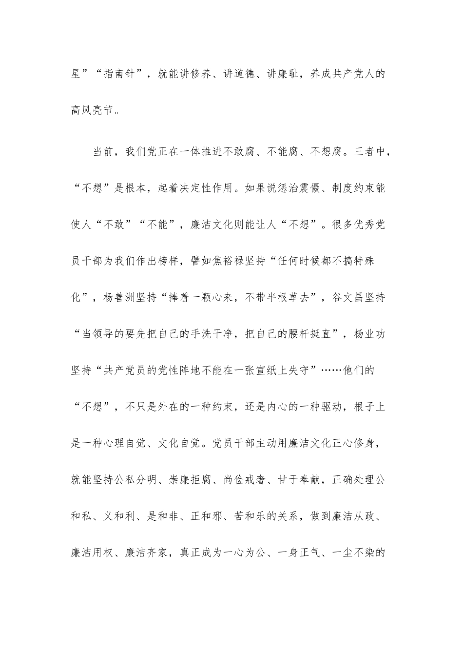 以廉洁文化正心修身.docx_第2页
