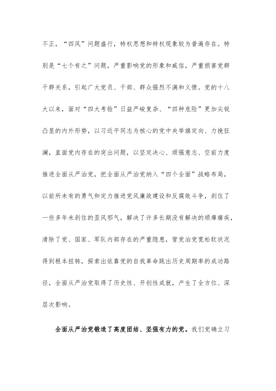 牢记打铁必须自身硬的道理.docx_第2页