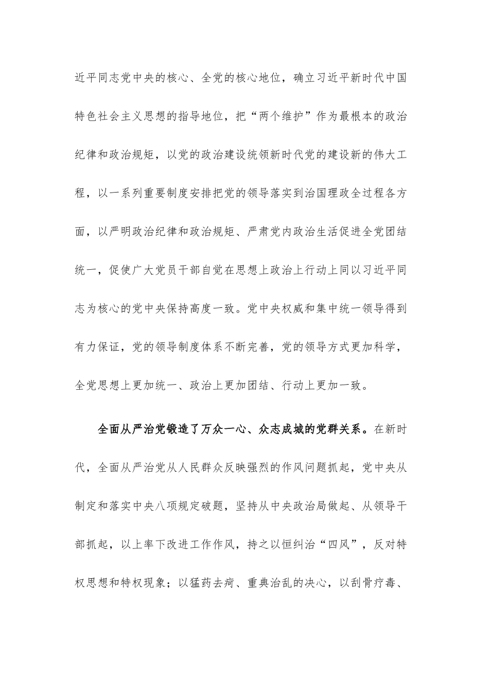 牢记打铁必须自身硬的道理.docx_第3页