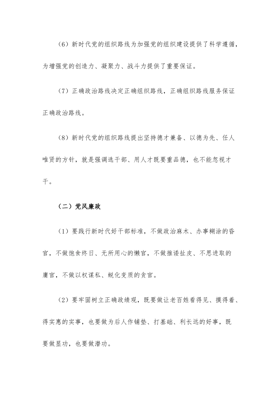 领导讲话金句汇编（十组）.docx_第3页