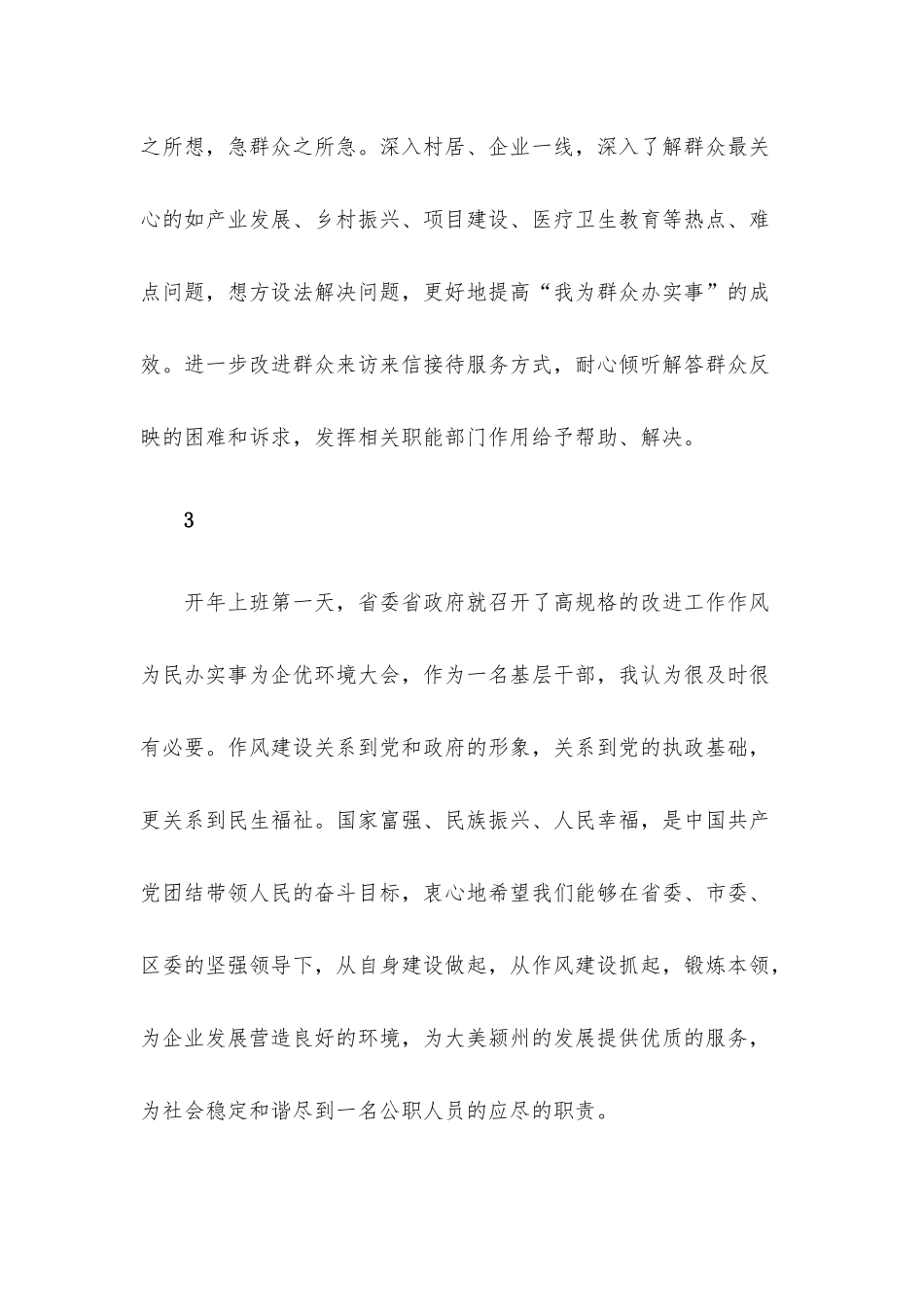 学习贯彻能力提升作风建设专项行动会议精神简短发言汇编（14组）.docx_第3页