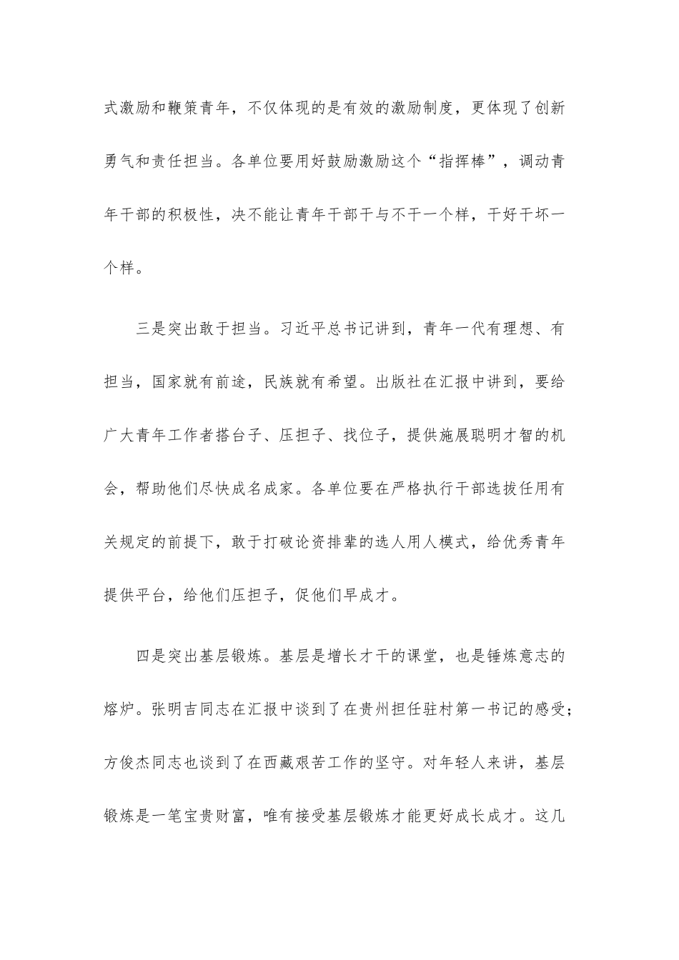 在“五四”青年表彰座谈会上的讲话材料.docx_第3页