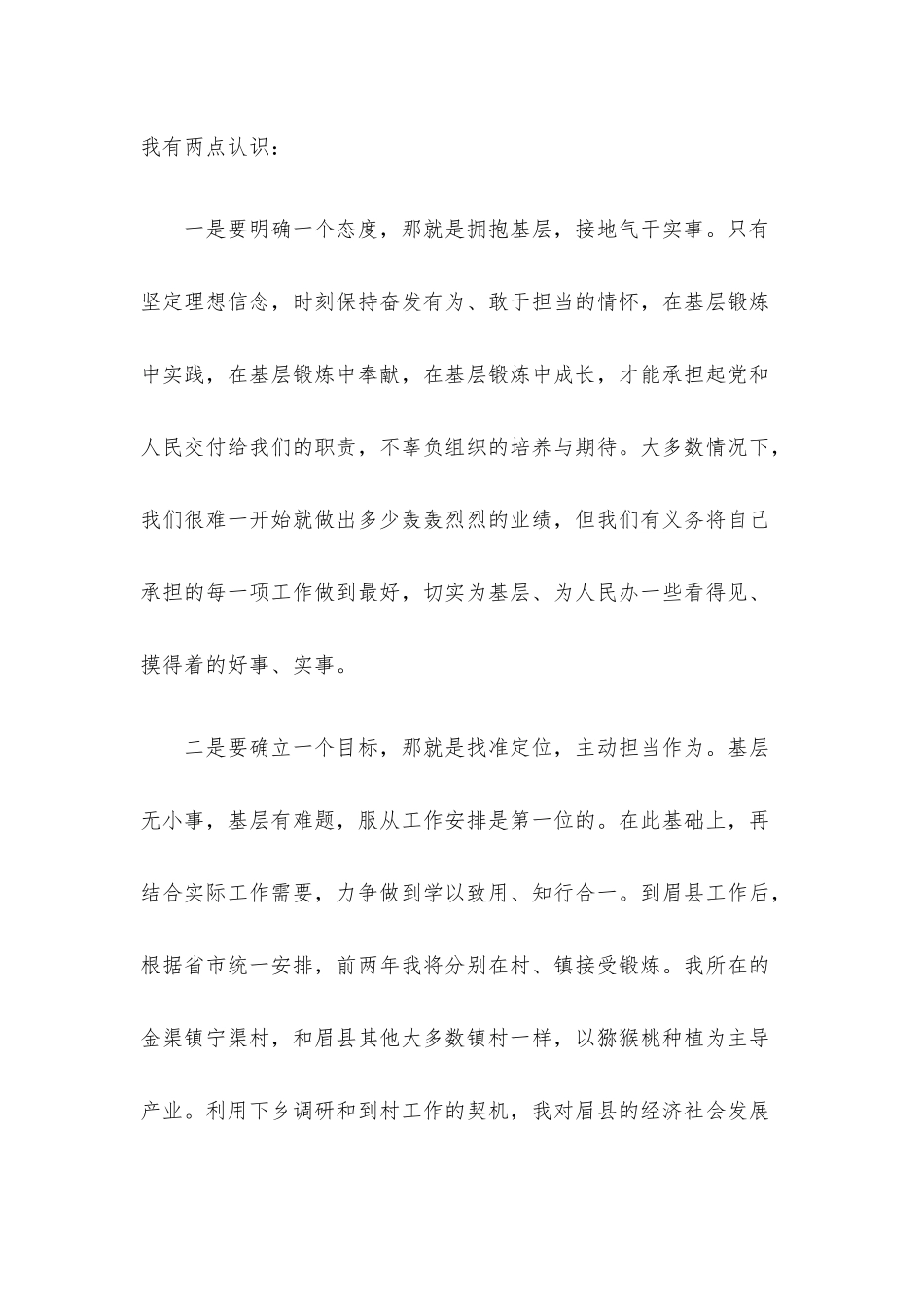 优秀年轻干部工作座谈会发言材料10篇汇编.docx_第2页