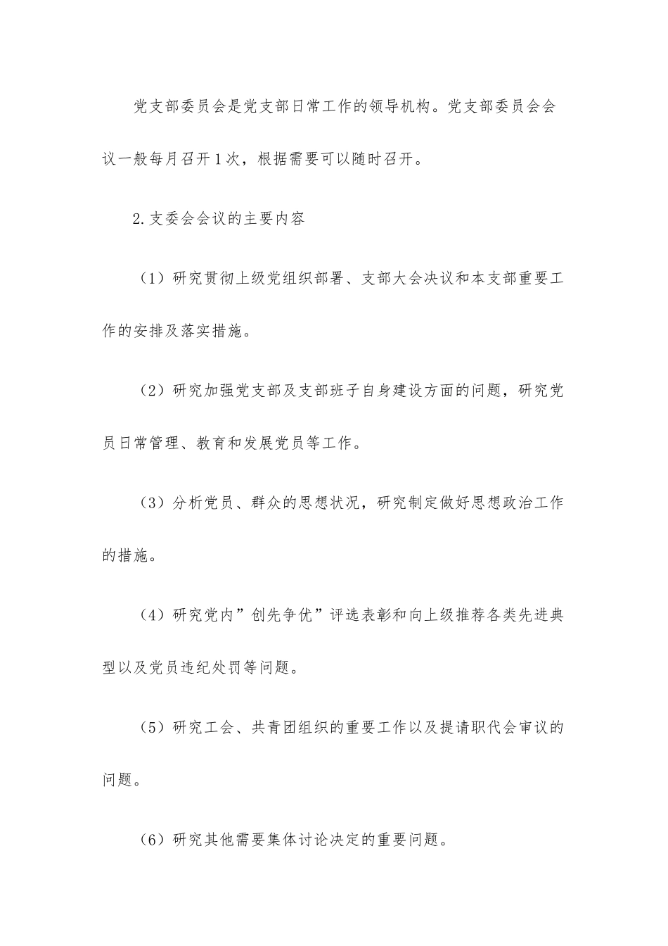 党支部“三会一课”会议记录资料模板汇编.docx_第2页