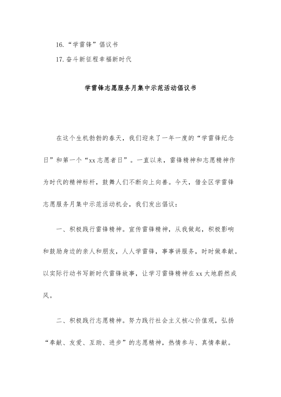 学雷锋志愿服务倡议书16篇汇编.docx_第2页