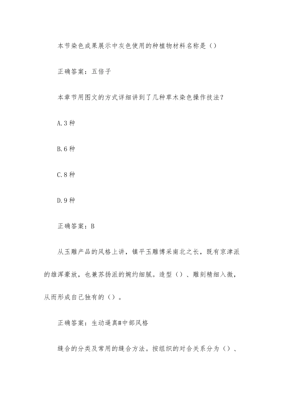 中国传统手工艺非遗植物染应用题库（72题含答案）.docx_第3页