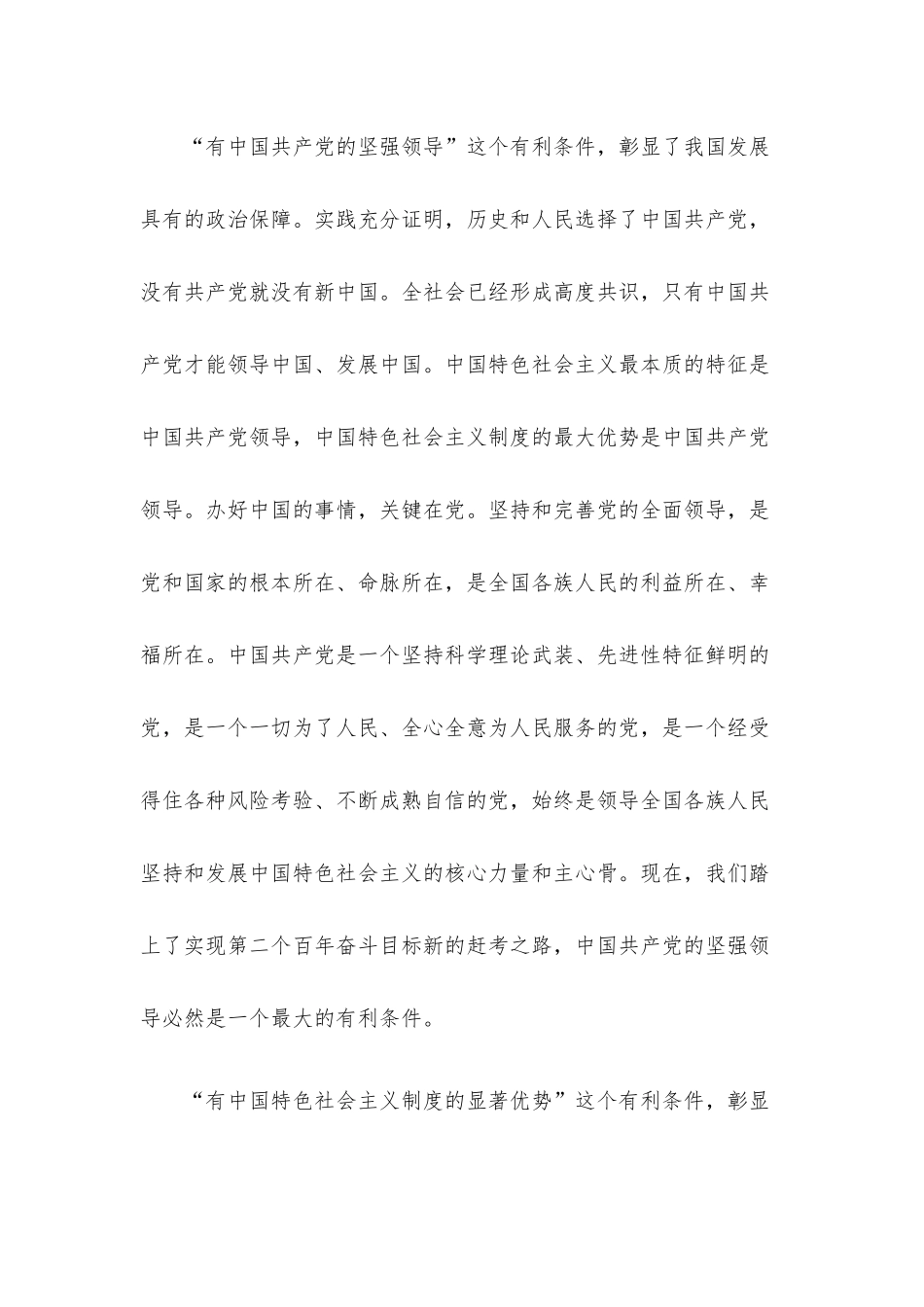 关于学习贯彻“五个战略性有利条件”重大论断精神学习心得体会、研讨发言材料3篇汇编.docx_第2页
