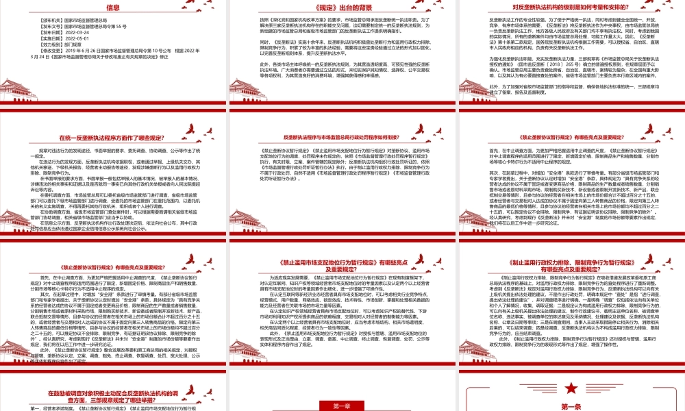 2022《禁止垄断协议暂行规定（2022修正）》全文学习材料PPT课件（带内容）.ppt