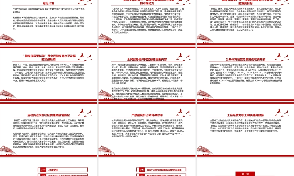2022《关于构建更高水平的全民健身公共服务体系的意见》全文学习解读培训PPT课件（带内容）.ppt