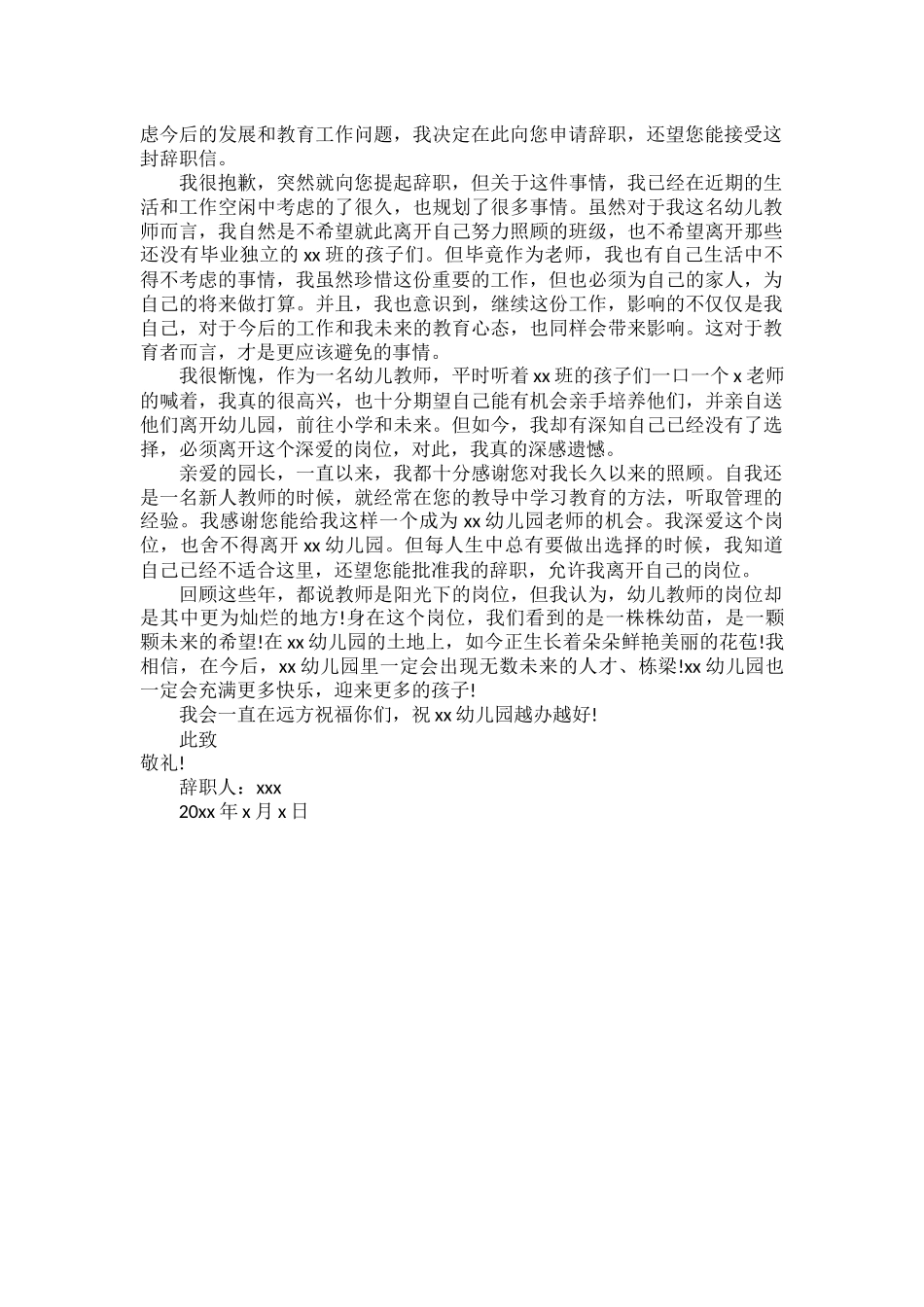 幼儿园教师辞职信范文三篇.docx_第2页