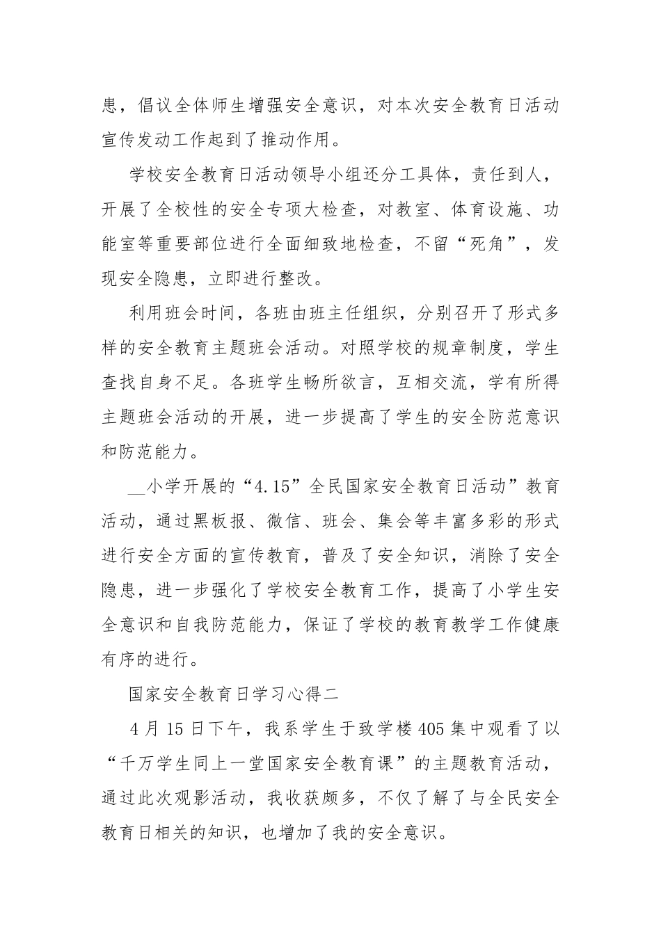 国家安全教育日学习心得5篇.docx_第2页