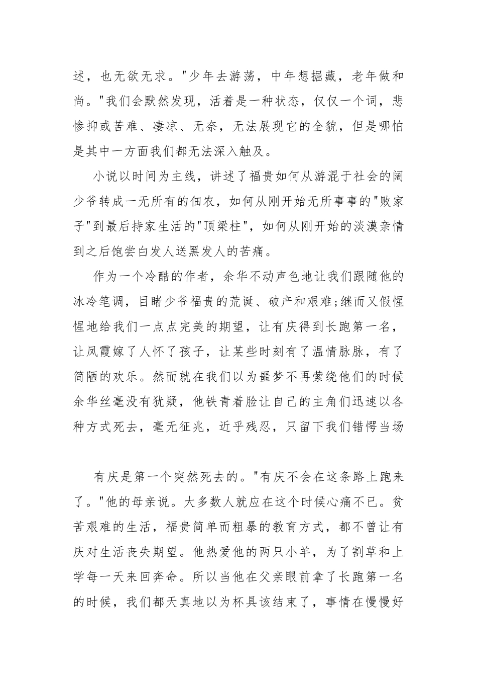 活着读书心得范文10篇.docx_第2页