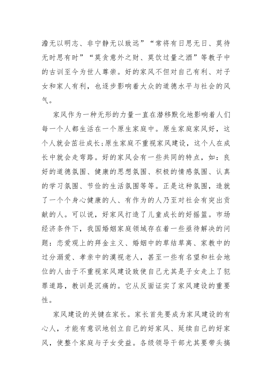 家庭家风家训心得最新10篇.docx_第2页