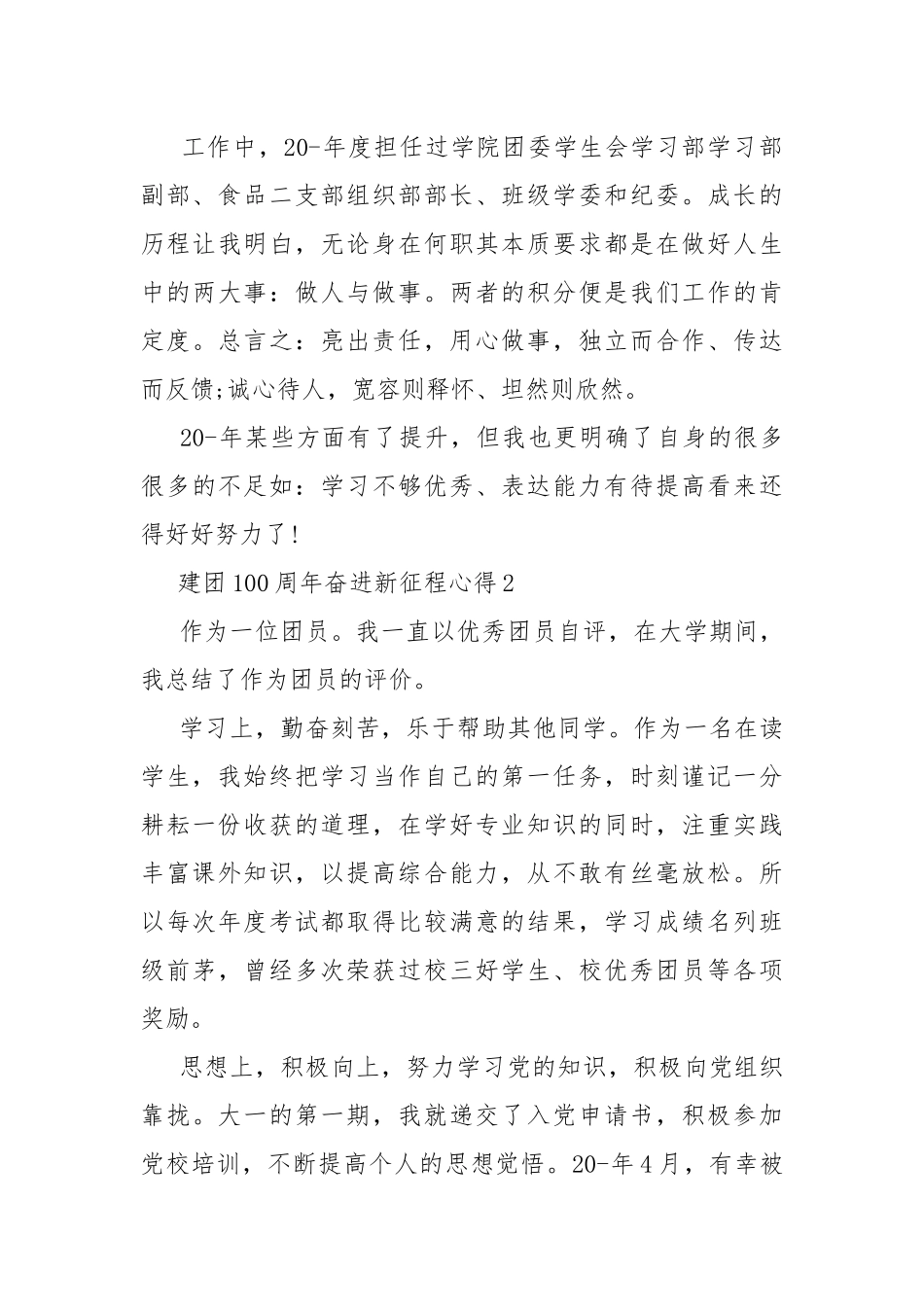 建团100周年奋进新征程心得10篇.docx_第2页