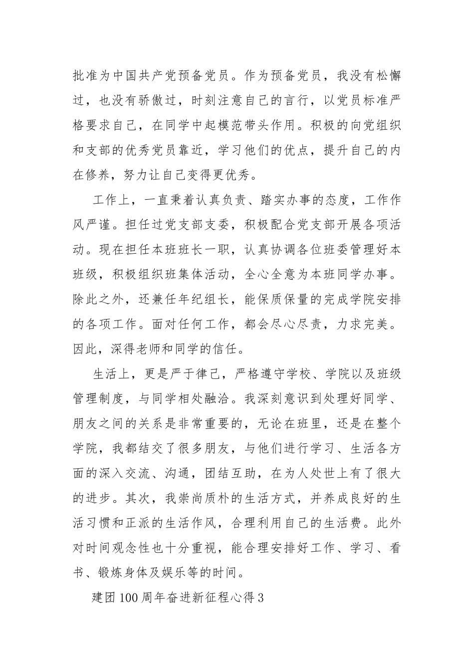 建团100周年奋进新征程心得10篇.docx_第3页