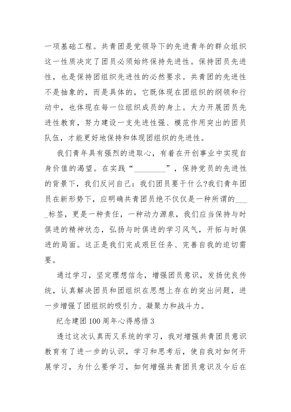 纪念建团100周年心得感悟.docx_第3页