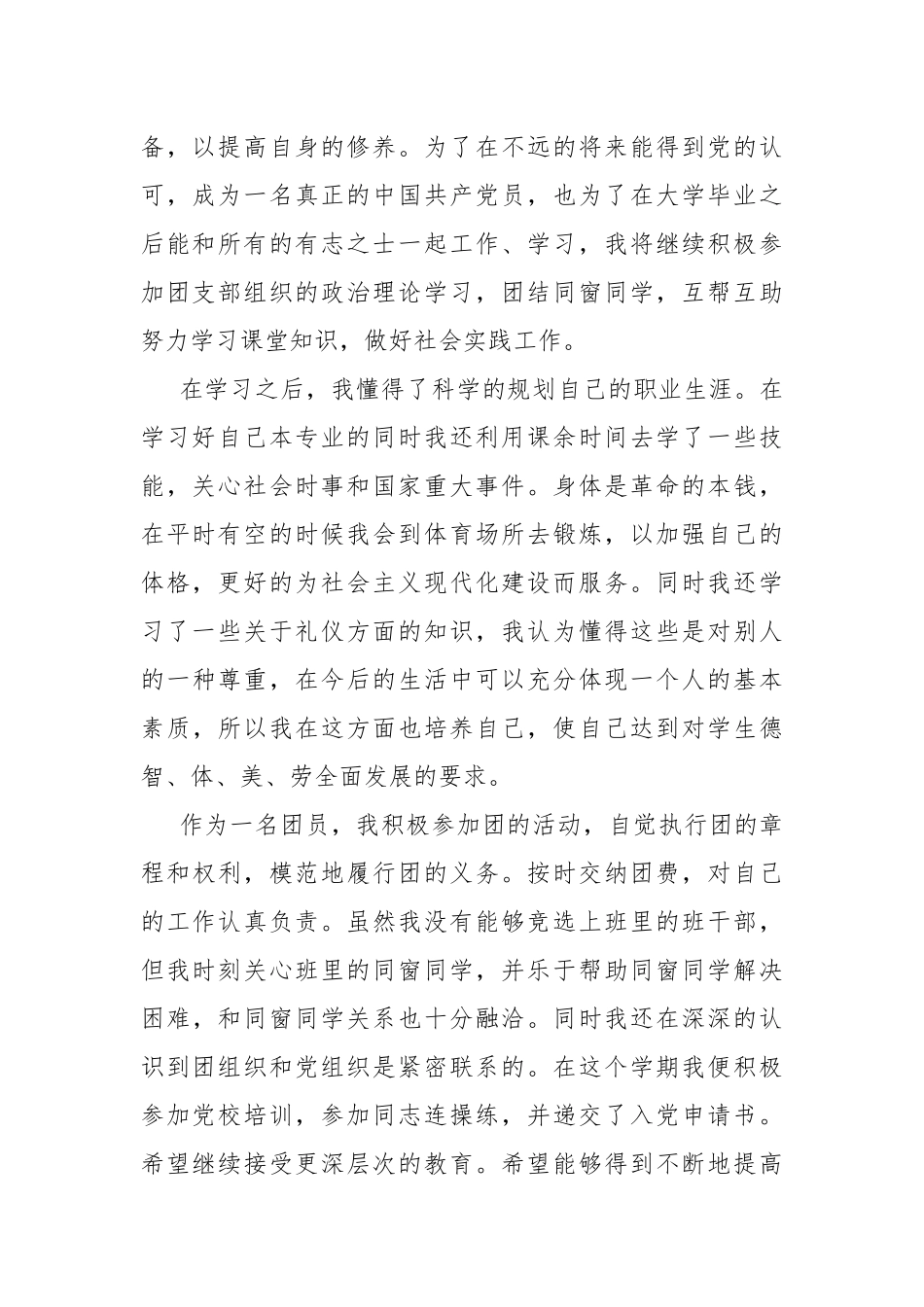建团100周年个人心得体会.docx_第2页