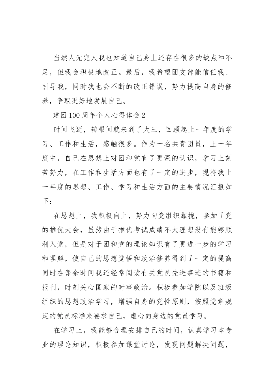 建团100周年个人心得体会.docx_第3页