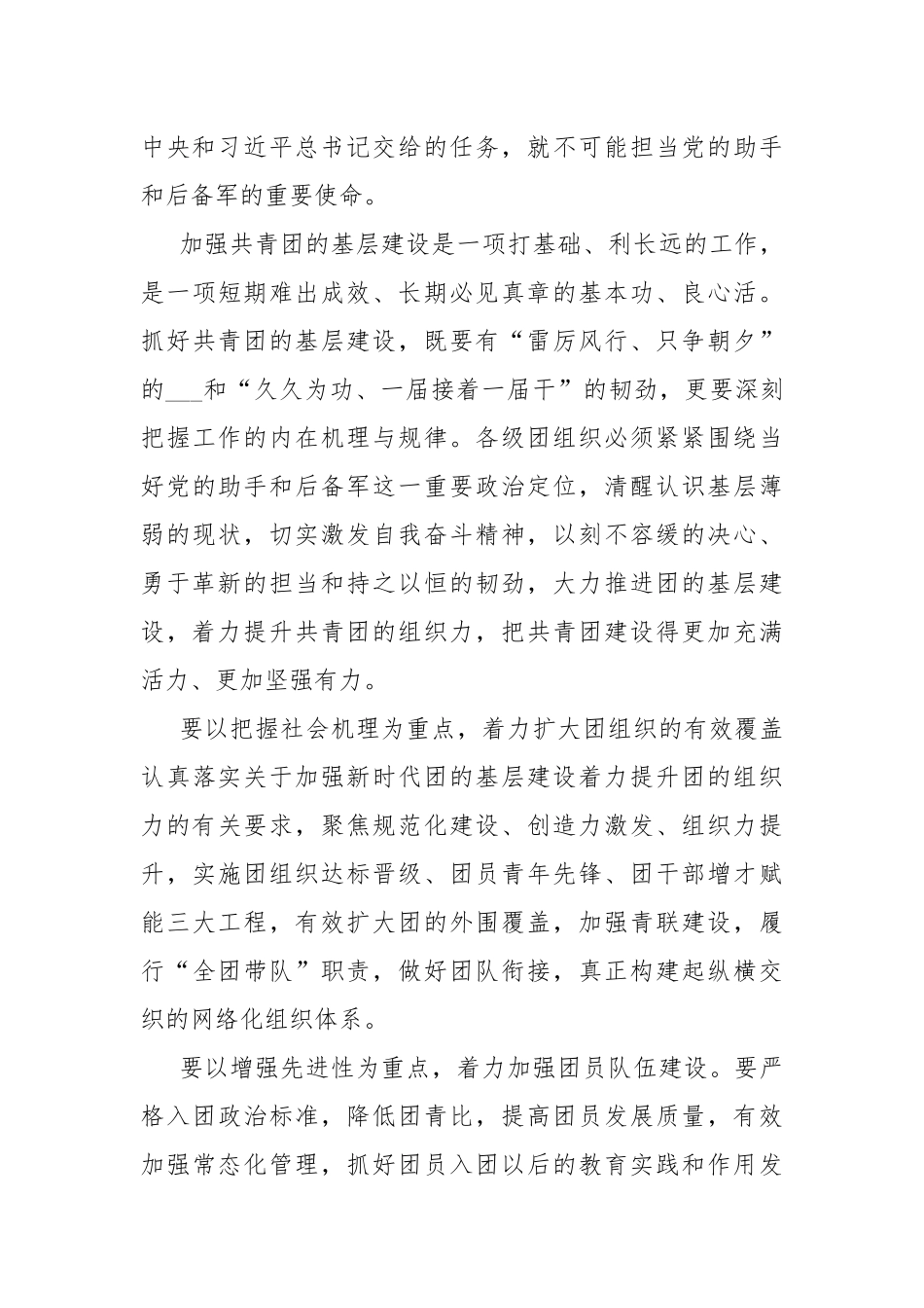 建团100周年简短感言.docx_第3页