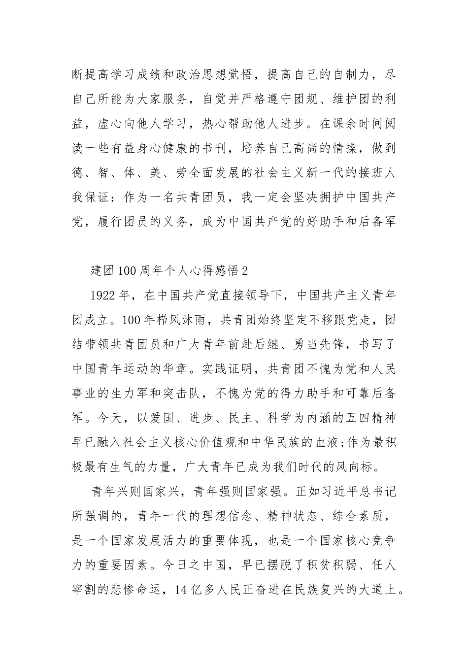 建团100周年个人心得感悟.docx_第2页