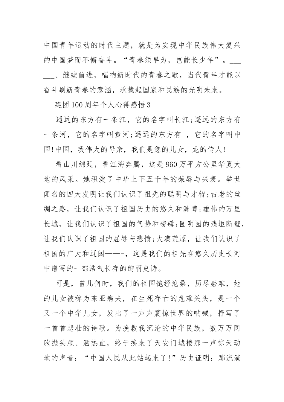 建团100周年个人心得感悟.docx_第3页